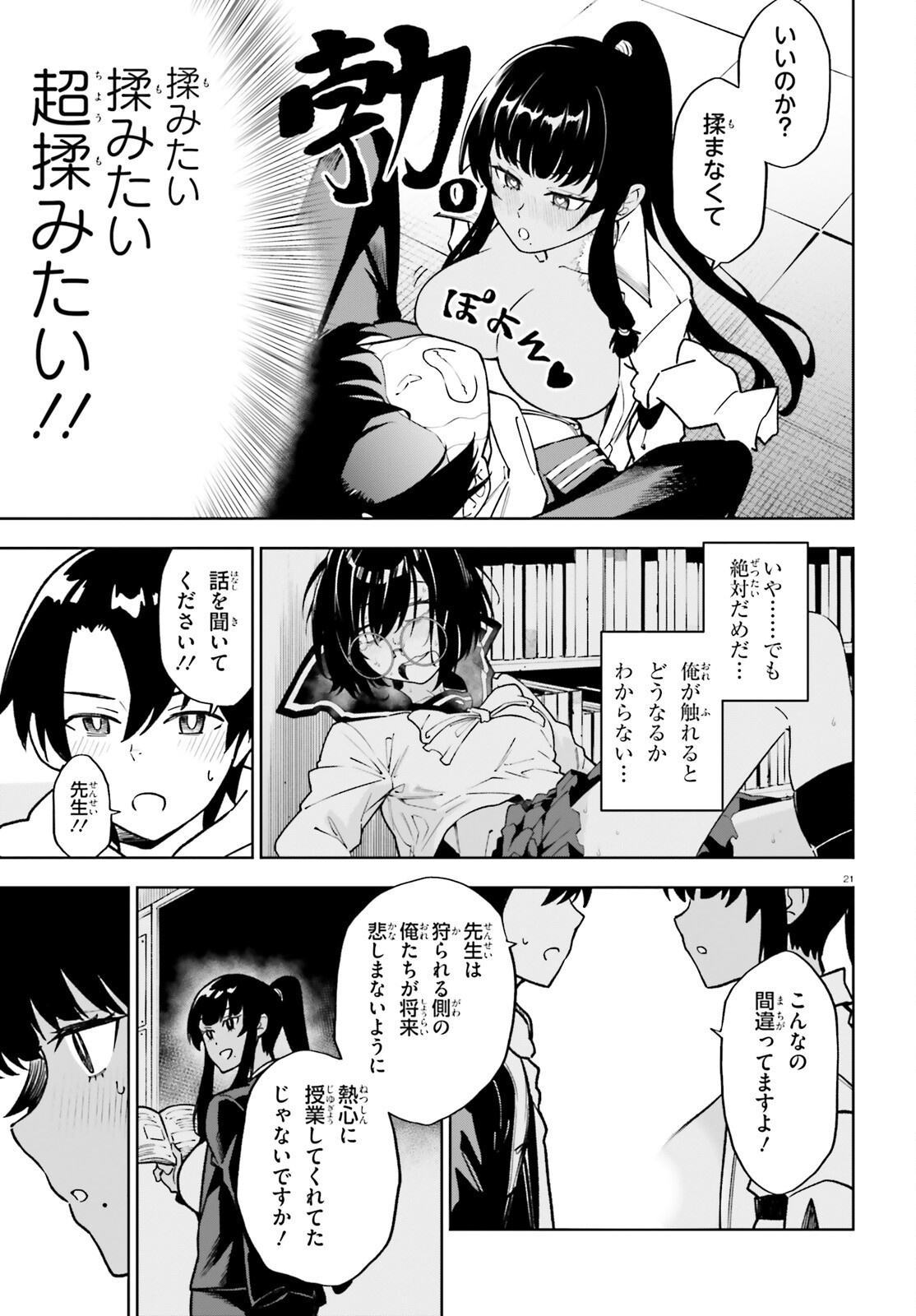 Kiwamete Kenzen na Bishoujo Level Up - Chapter 2 - Page 21