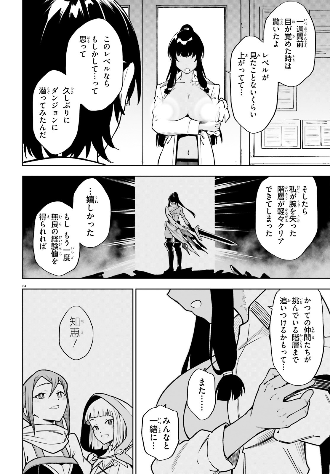 Kiwamete Kenzen na Bishoujo Level Up - Chapter 2 - Page 24