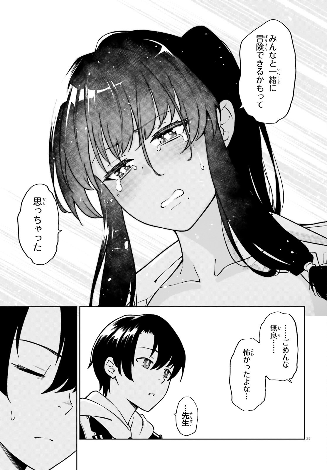 Kiwamete Kenzen na Bishoujo Level Up - Chapter 2 - Page 25