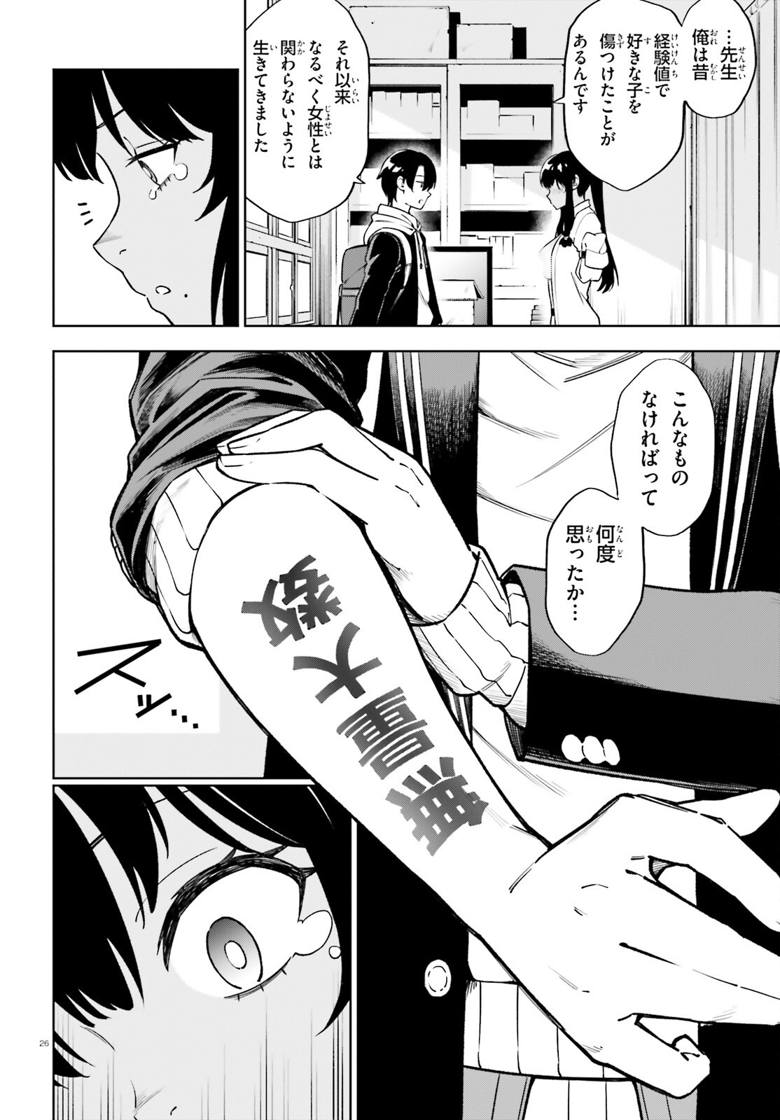 Kiwamete Kenzen na Bishoujo Level Up - Chapter 2 - Page 26