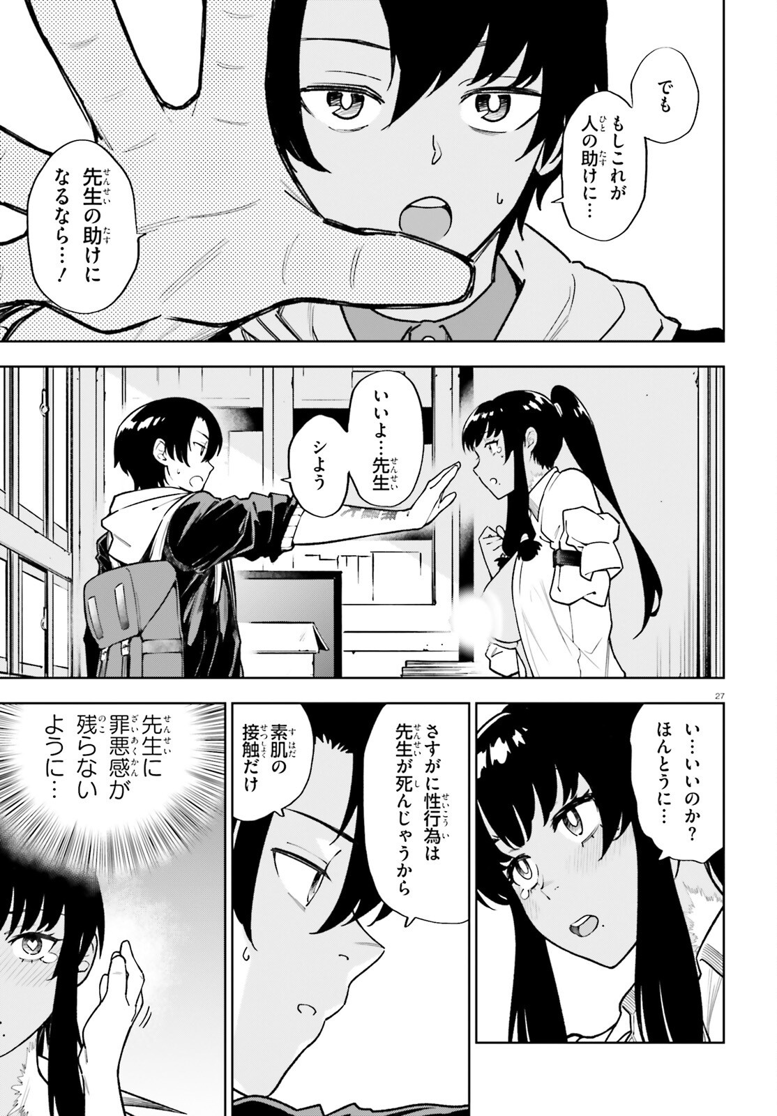 Kiwamete Kenzen na Bishoujo Level Up - Chapter 2 - Page 27