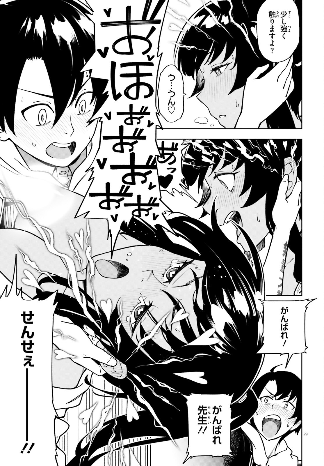 Kiwamete Kenzen na Bishoujo Level Up - Chapter 2 - Page 29