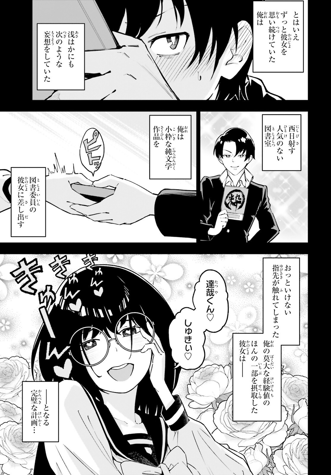 Kiwamete Kenzen na Bishoujo Level Up - Chapter 2 - Page 3