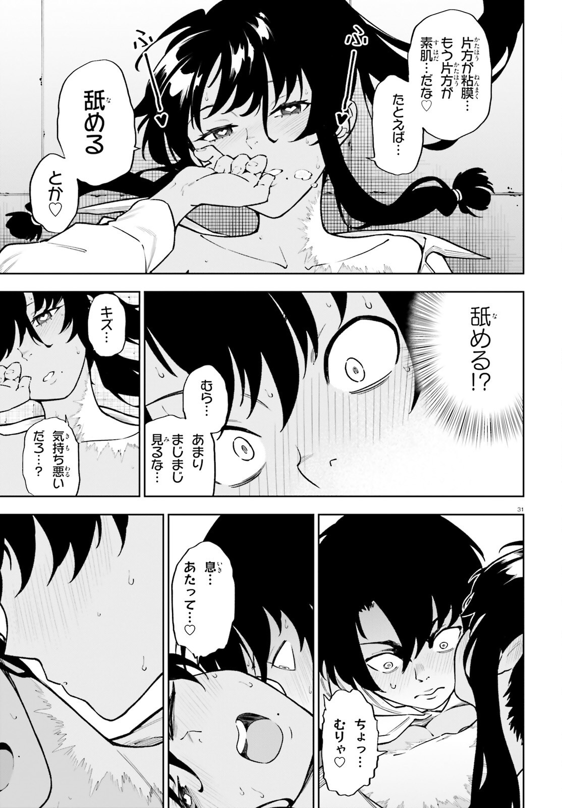 Kiwamete Kenzen na Bishoujo Level Up - Chapter 2 - Page 31
