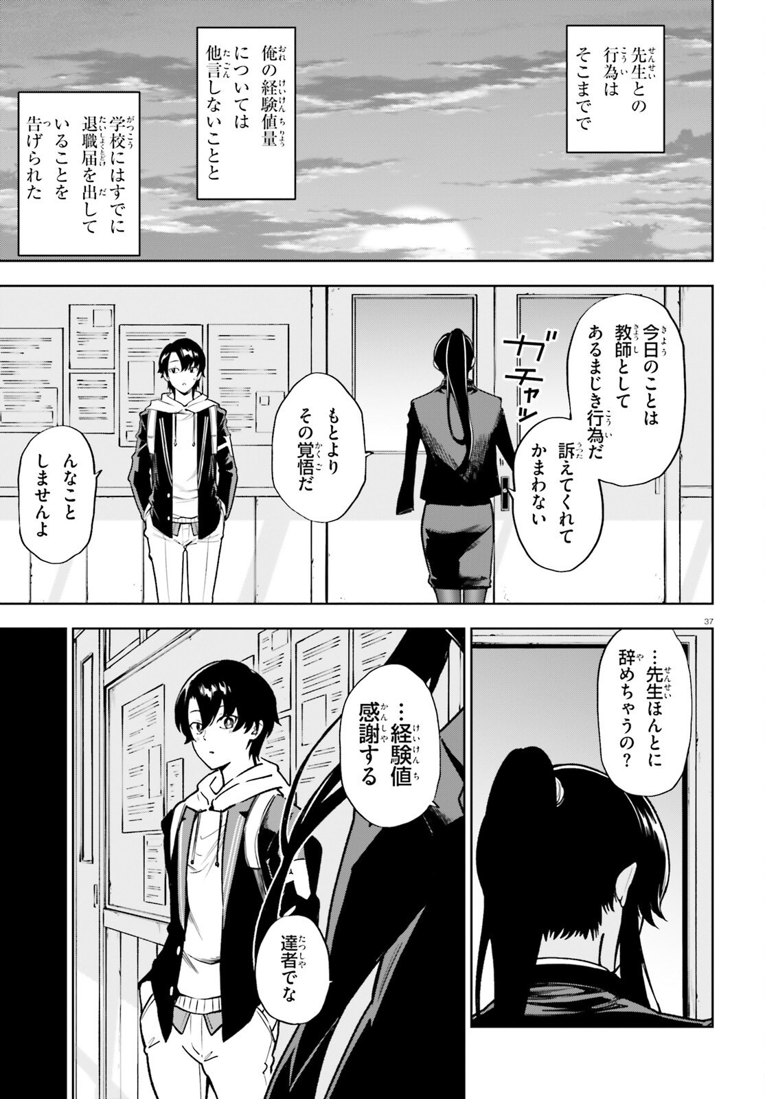 Kiwamete Kenzen na Bishoujo Level Up - Chapter 2 - Page 37