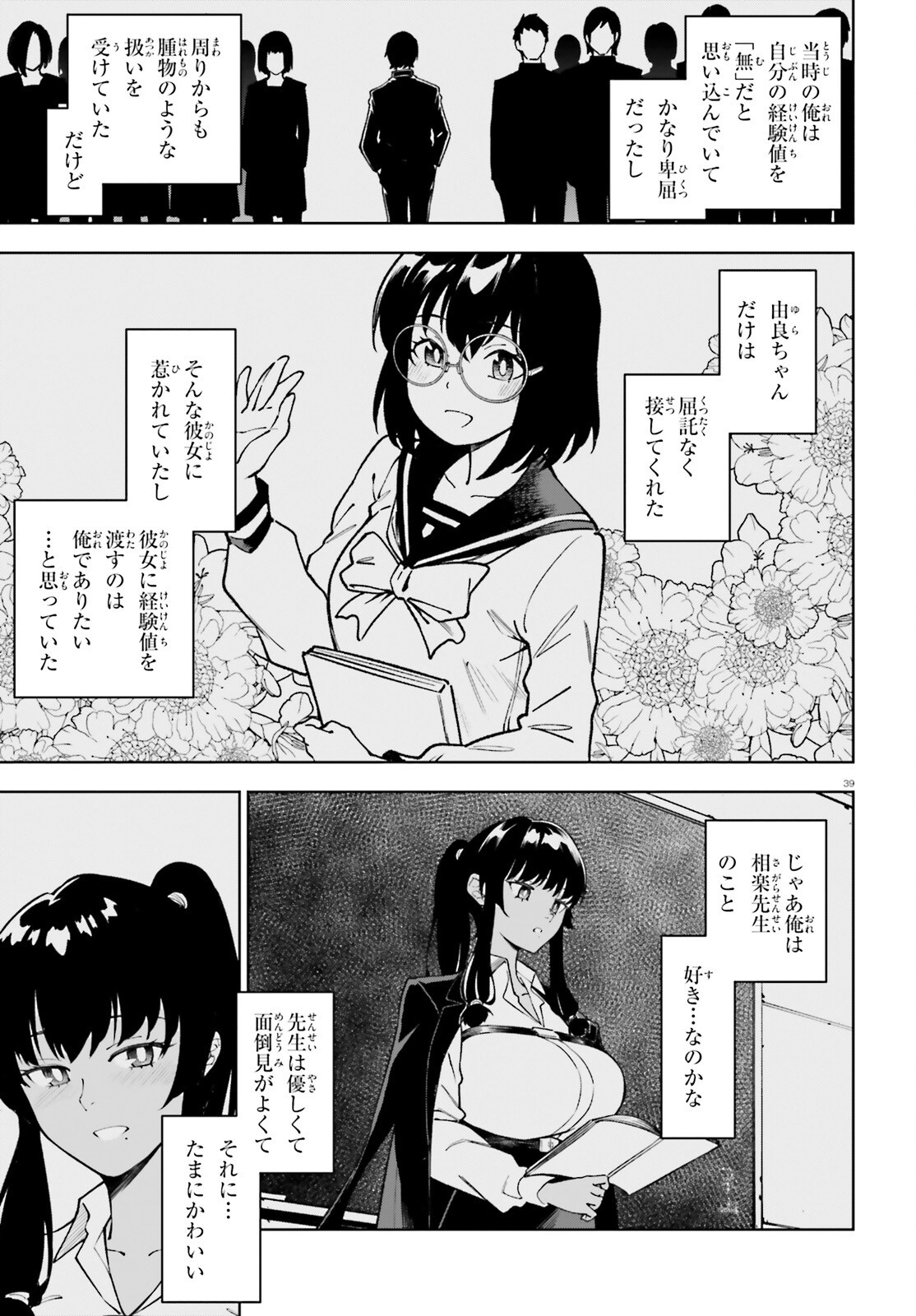 Kiwamete Kenzen na Bishoujo Level Up - Chapter 2 - Page 39