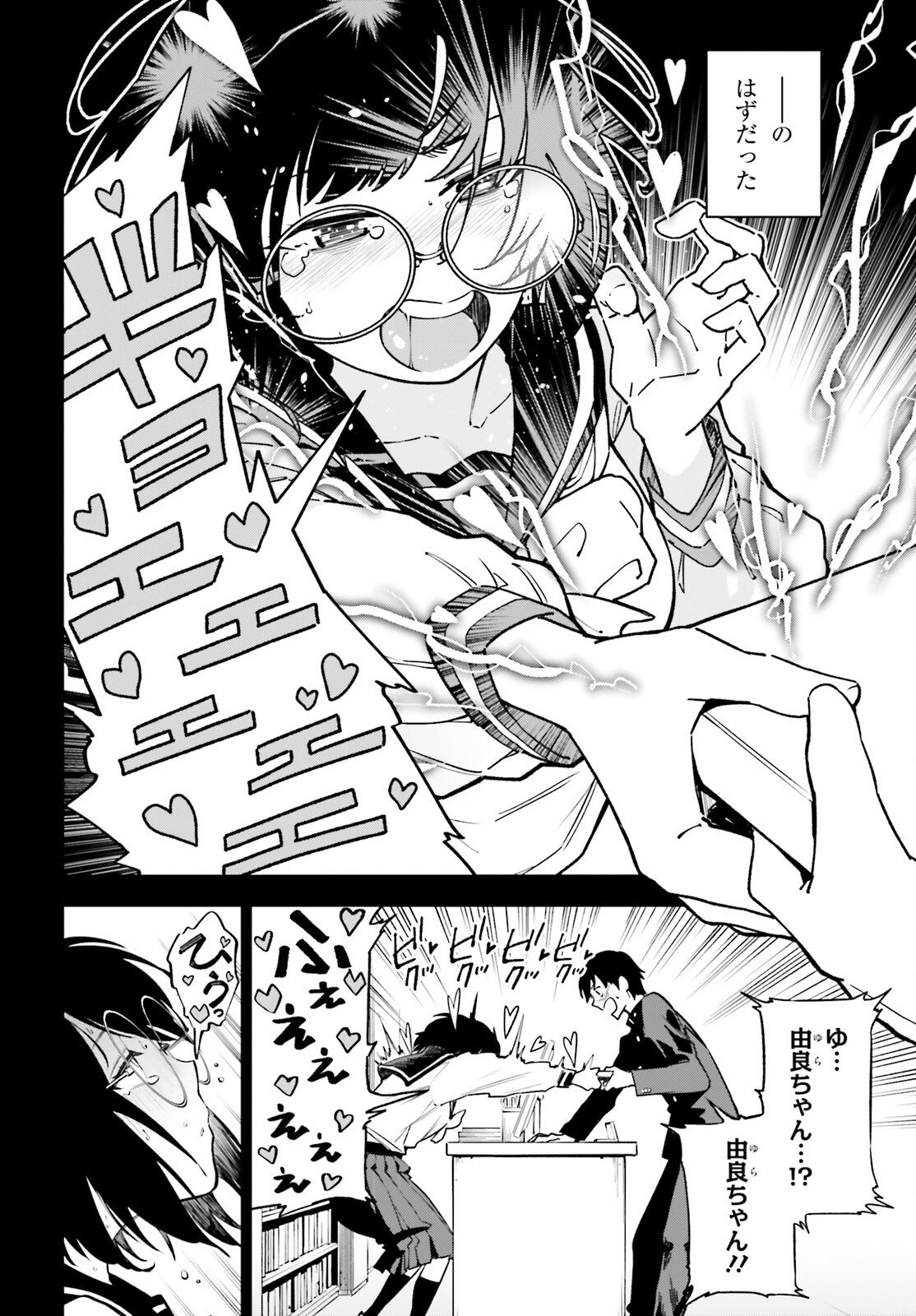 Kiwamete Kenzen na Bishoujo Level Up - Chapter 2 - Page 4