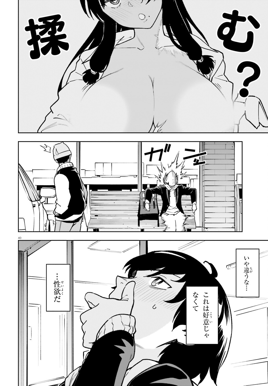 Kiwamete Kenzen na Bishoujo Level Up - Chapter 2 - Page 40