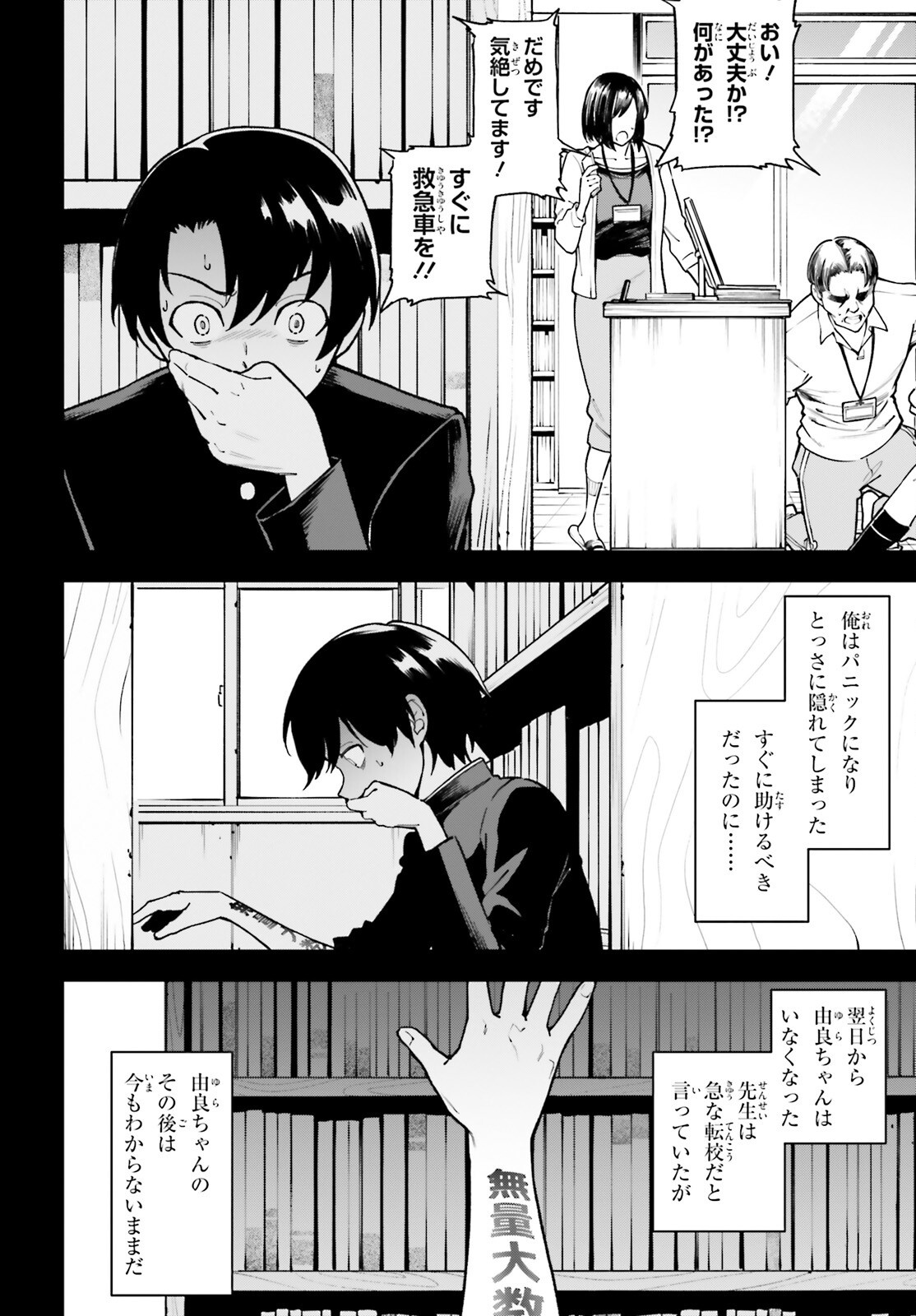 Kiwamete Kenzen na Bishoujo Level Up - Chapter 2 - Page 6