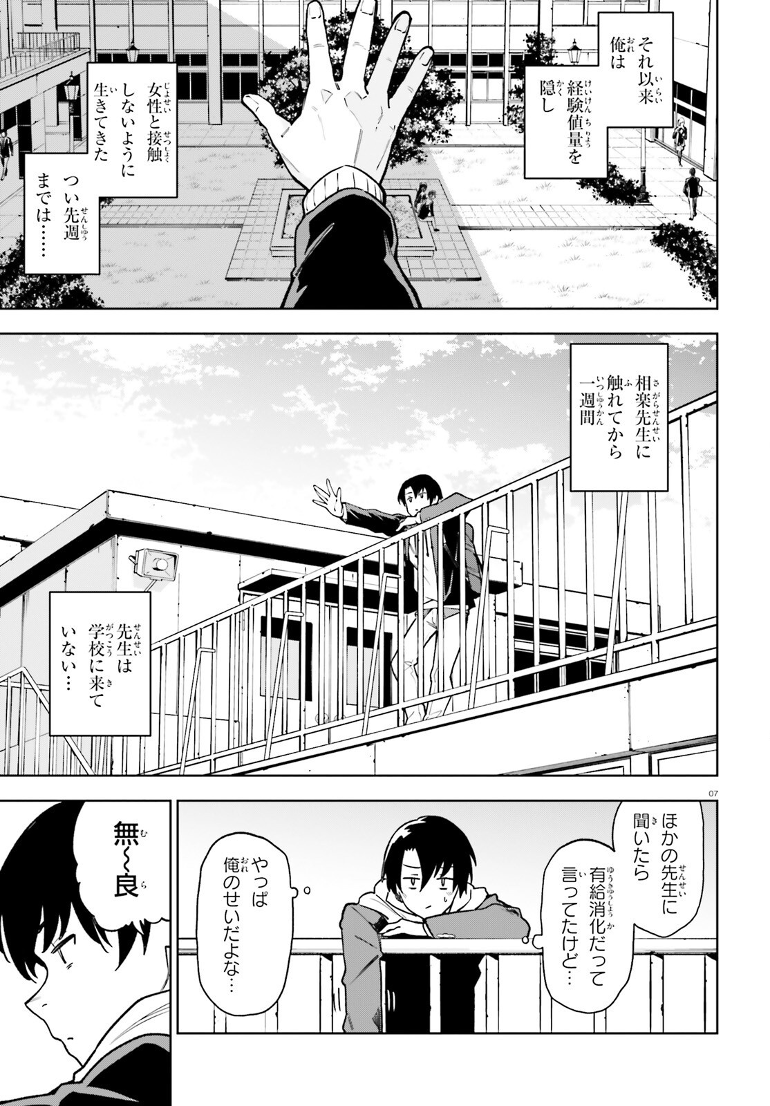 Kiwamete Kenzen na Bishoujo Level Up - Chapter 2 - Page 7