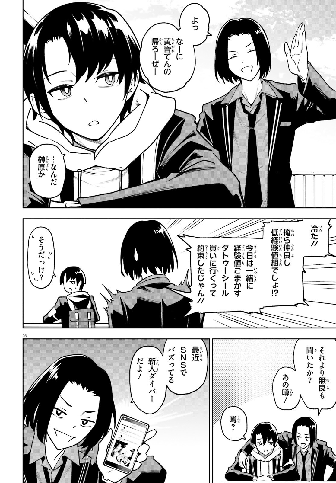 Kiwamete Kenzen na Bishoujo Level Up - Chapter 2 - Page 8