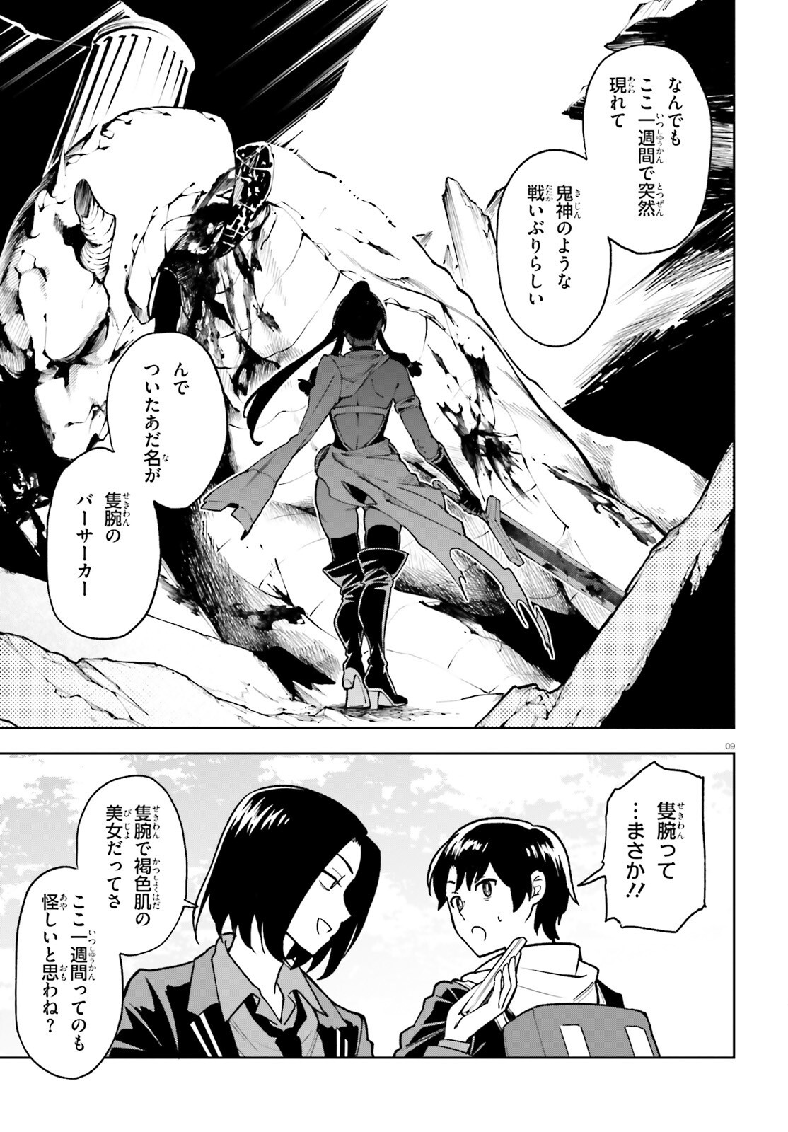 Kiwamete Kenzen na Bishoujo Level Up - Chapter 2 - Page 9