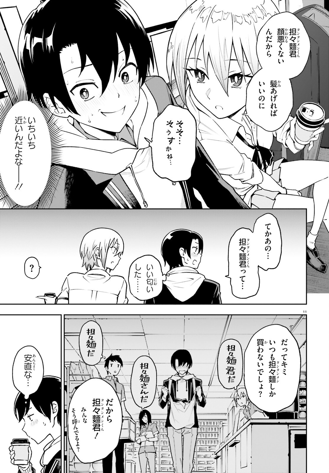 Kiwamete Kenzen na Bishoujo Level Up - Chapter 3 - Page 11