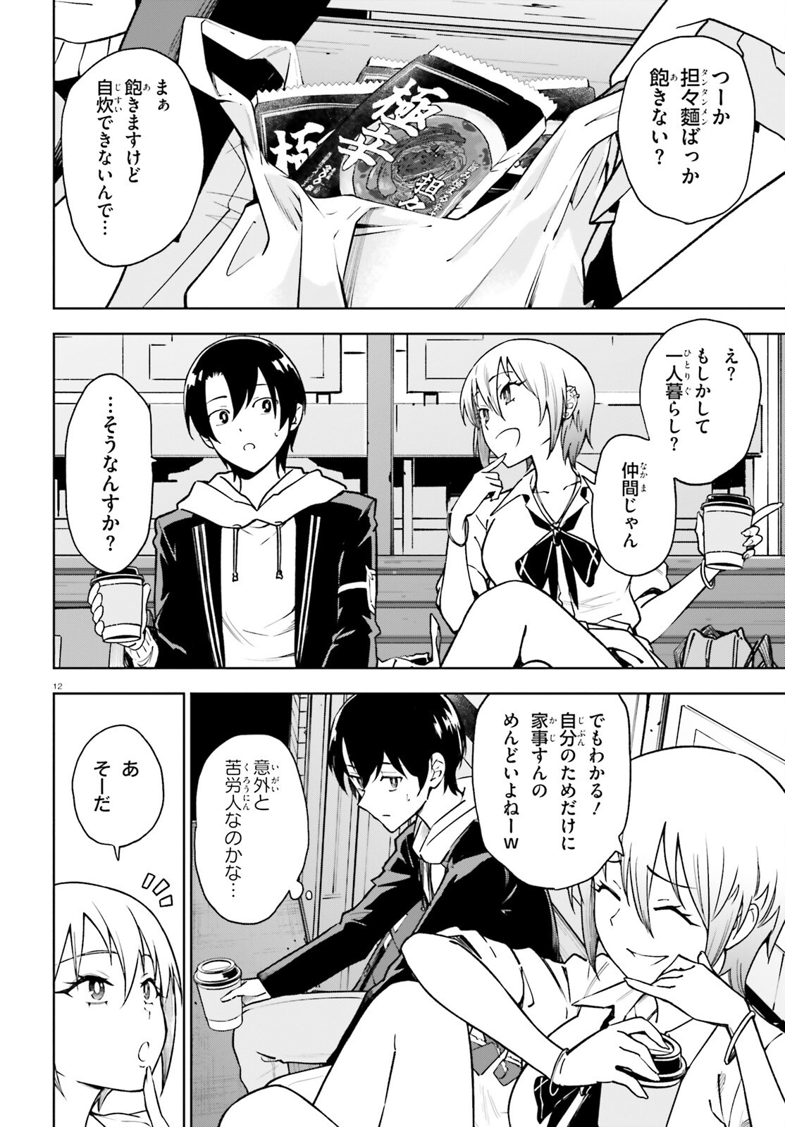 Kiwamete Kenzen na Bishoujo Level Up - Chapter 3 - Page 12