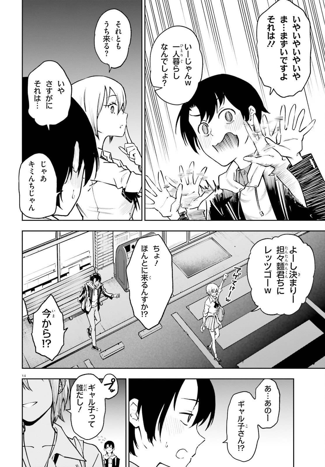 Kiwamete Kenzen na Bishoujo Level Up - Chapter 3 - Page 14