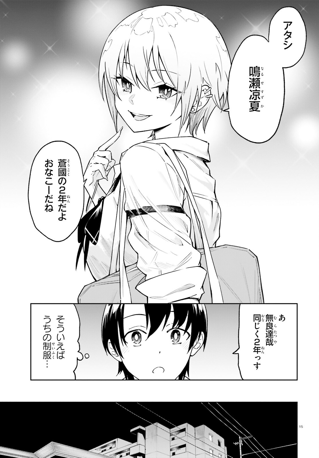 Kiwamete Kenzen na Bishoujo Level Up - Chapter 3 - Page 15