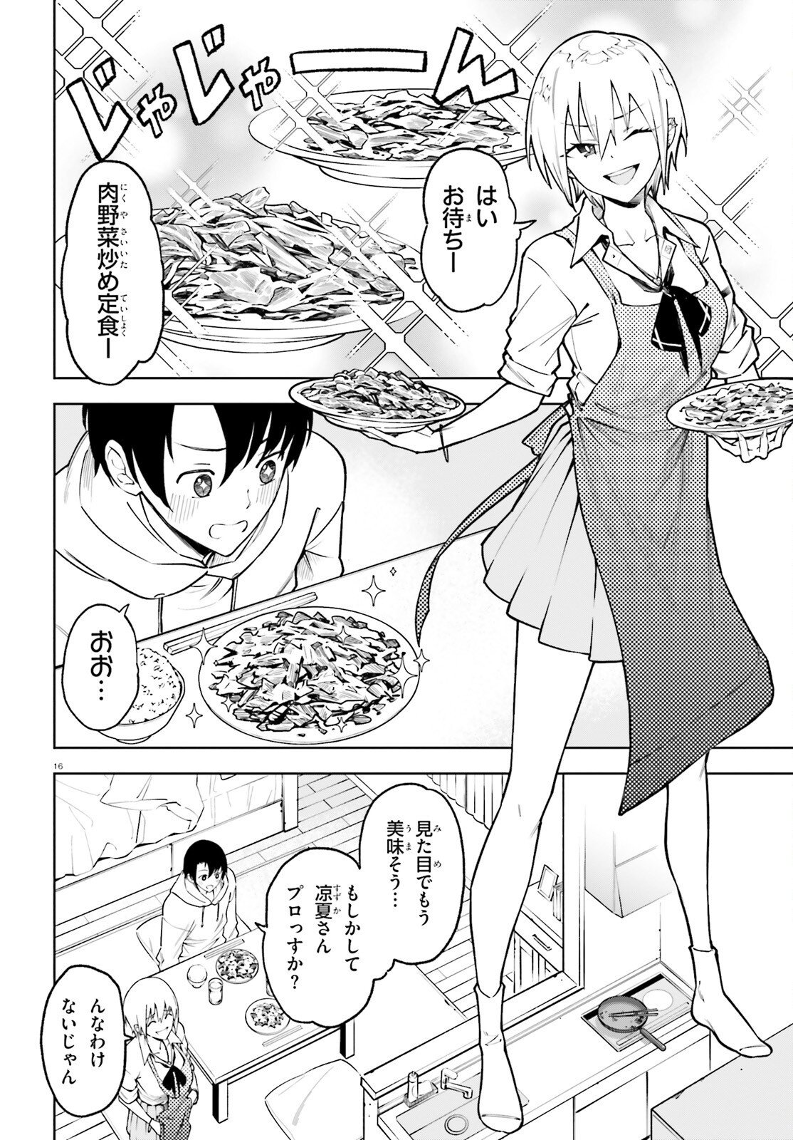 Kiwamete Kenzen na Bishoujo Level Up - Chapter 3 - Page 16