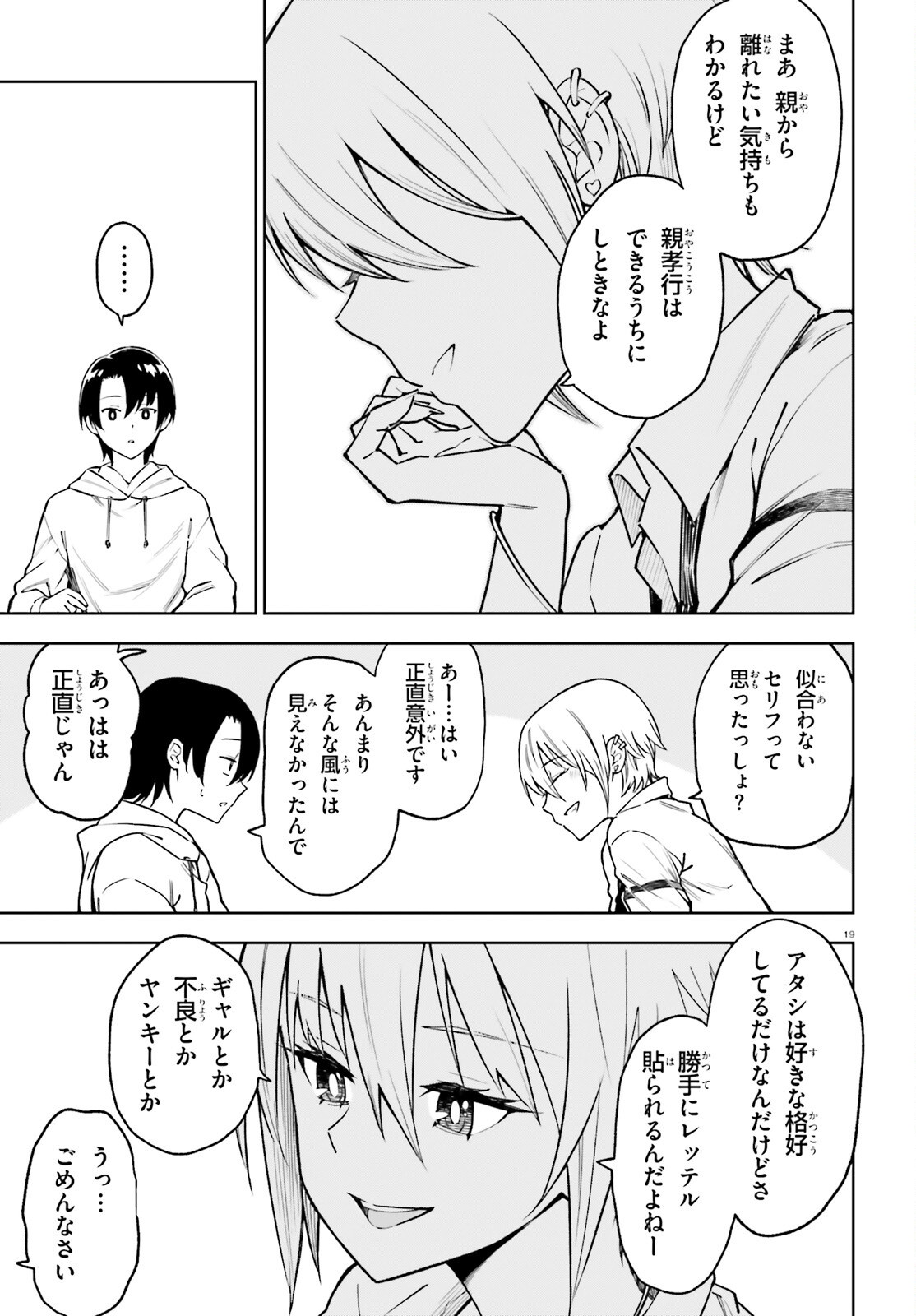 Kiwamete Kenzen na Bishoujo Level Up - Chapter 3 - Page 19