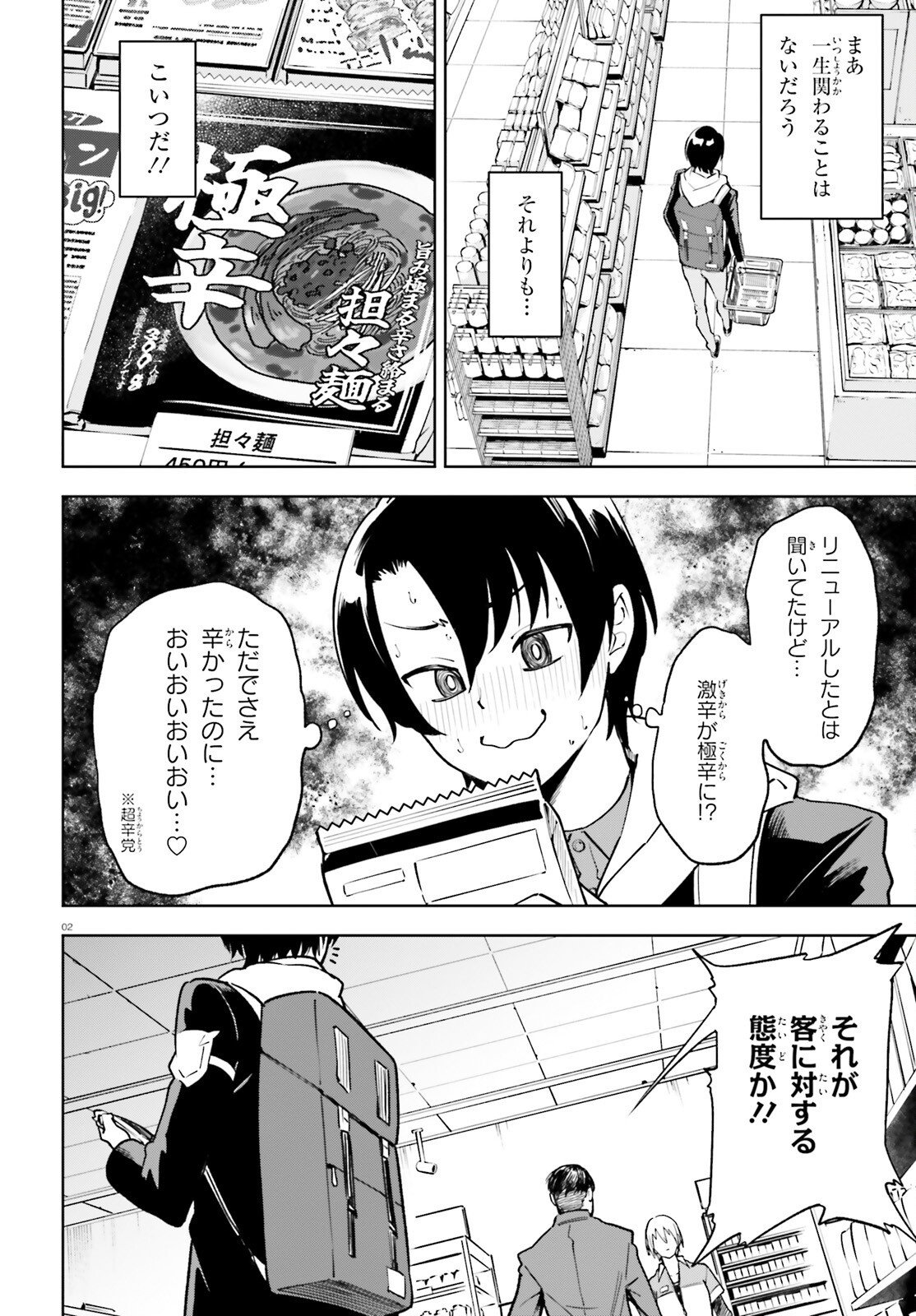 Kiwamete Kenzen na Bishoujo Level Up - Chapter 3 - Page 2