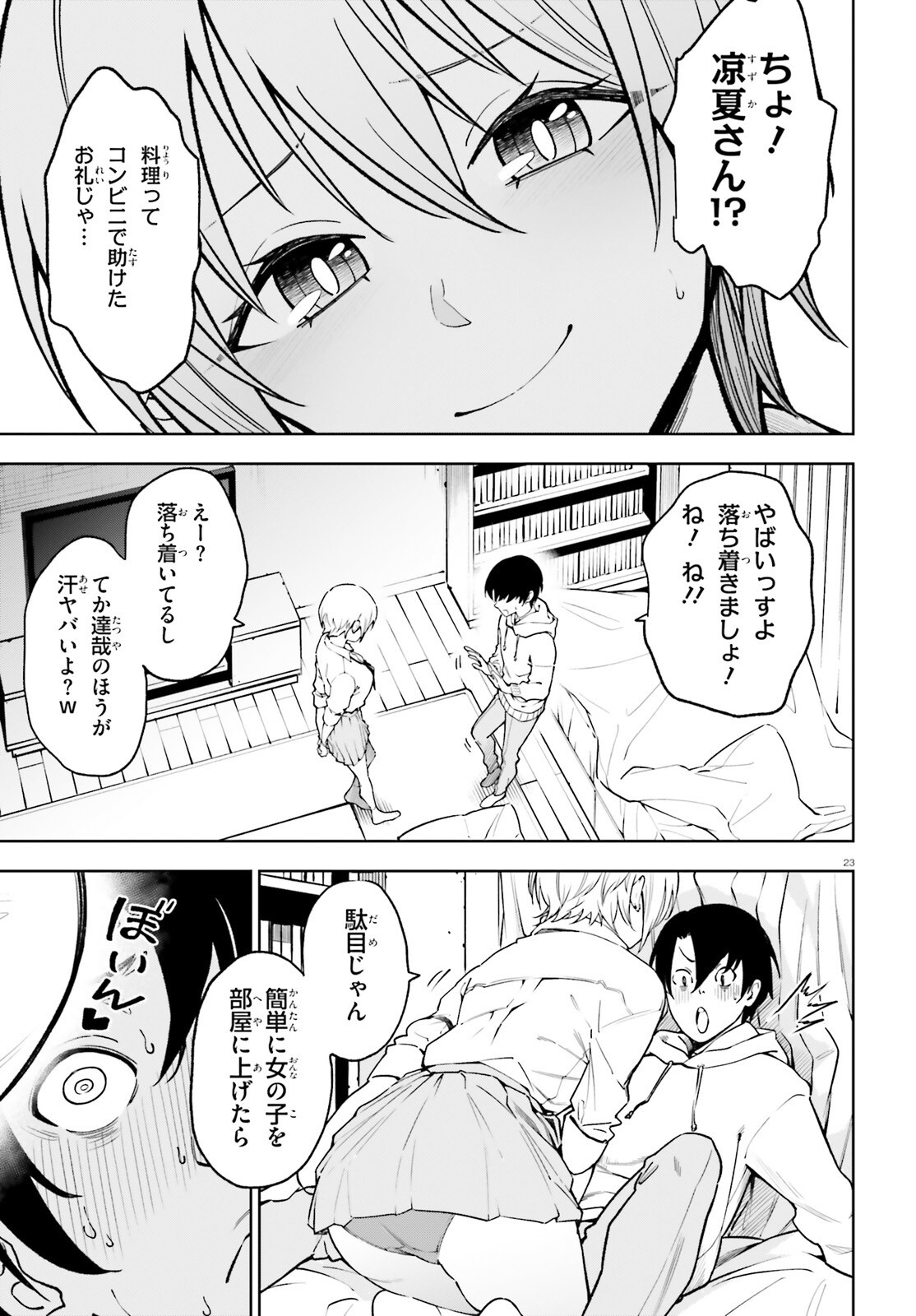 Kiwamete Kenzen na Bishoujo Level Up - Chapter 3 - Page 23