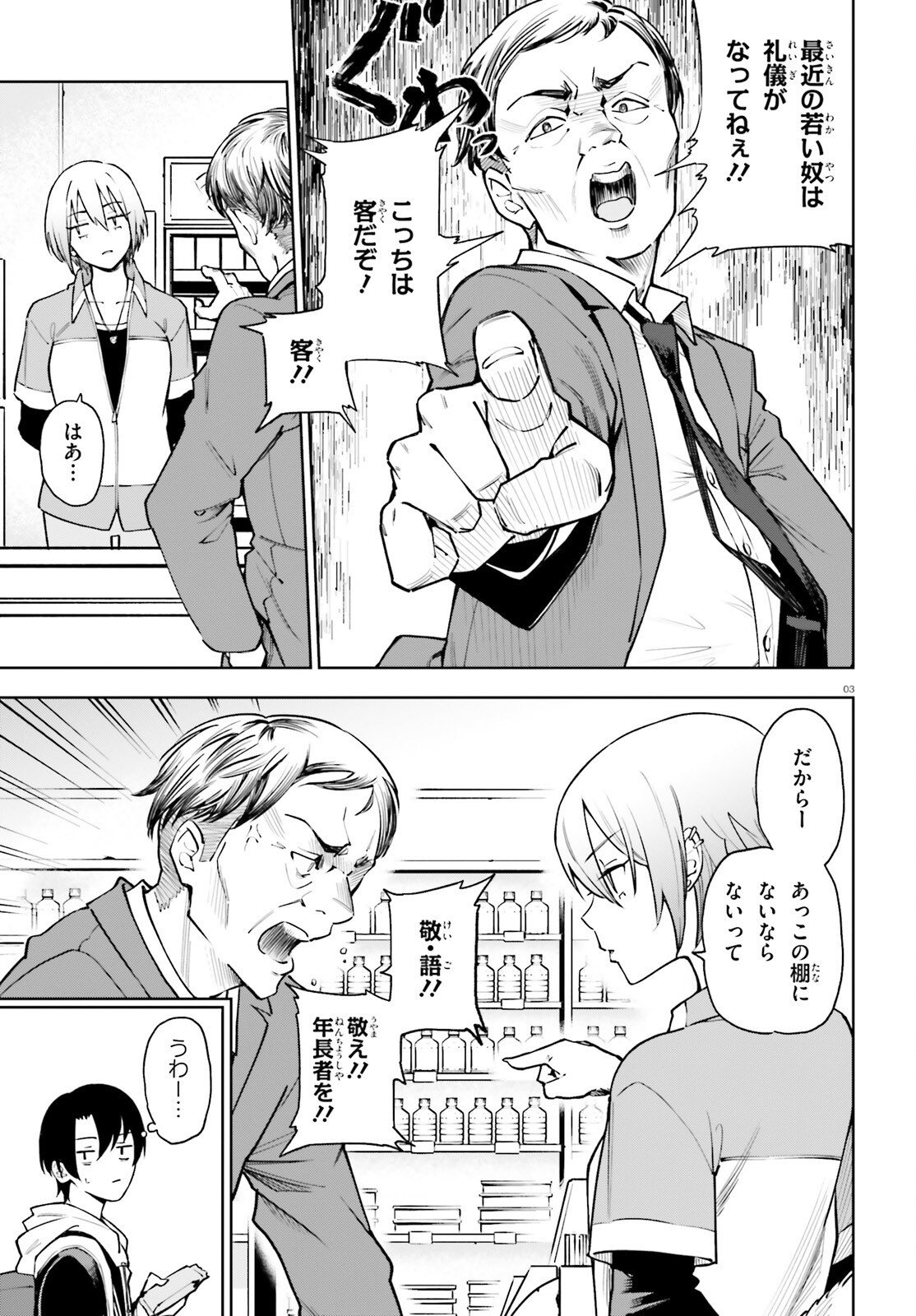 Kiwamete Kenzen na Bishoujo Level Up - Chapter 3 - Page 3