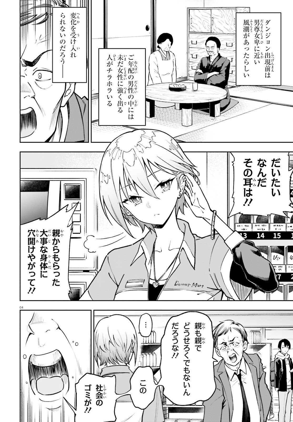 Kiwamete Kenzen na Bishoujo Level Up - Chapter 3 - Page 4