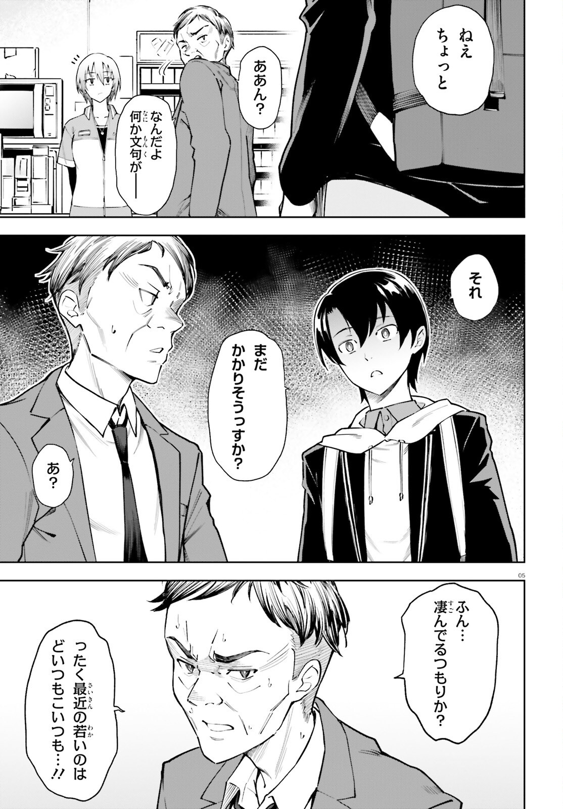Kiwamete Kenzen na Bishoujo Level Up - Chapter 3 - Page 5