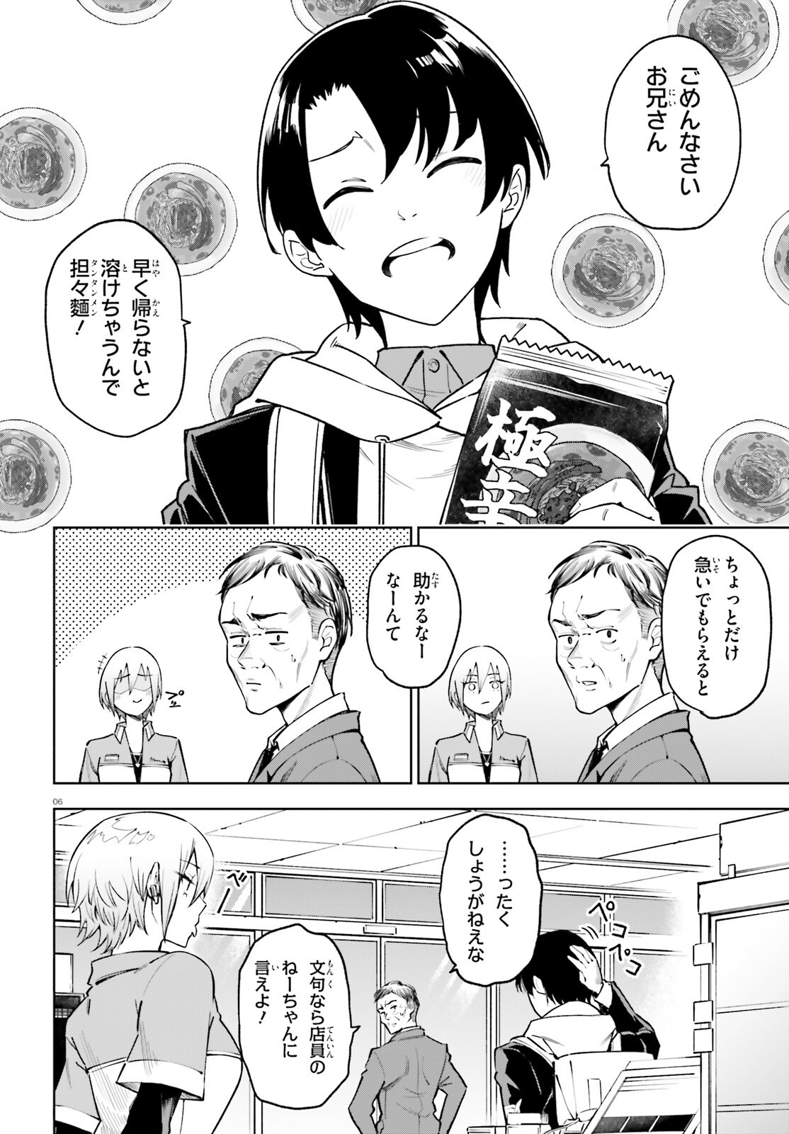 Kiwamete Kenzen na Bishoujo Level Up - Chapter 3 - Page 6