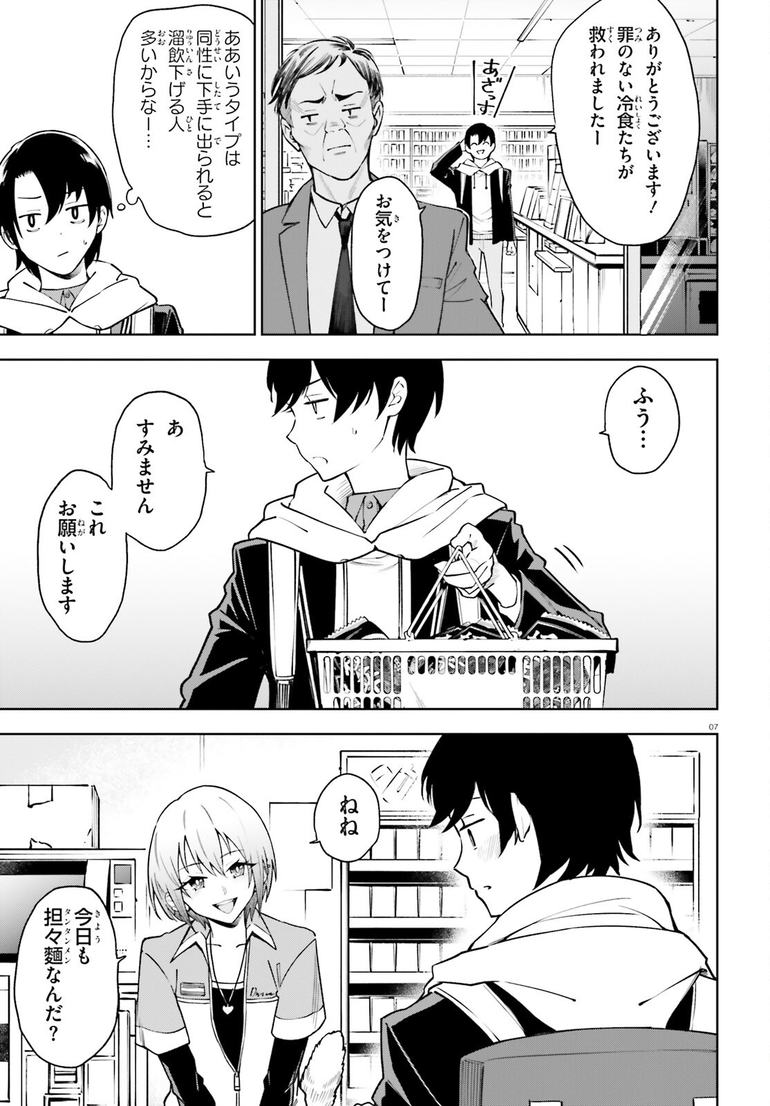 Kiwamete Kenzen na Bishoujo Level Up - Chapter 3 - Page 7