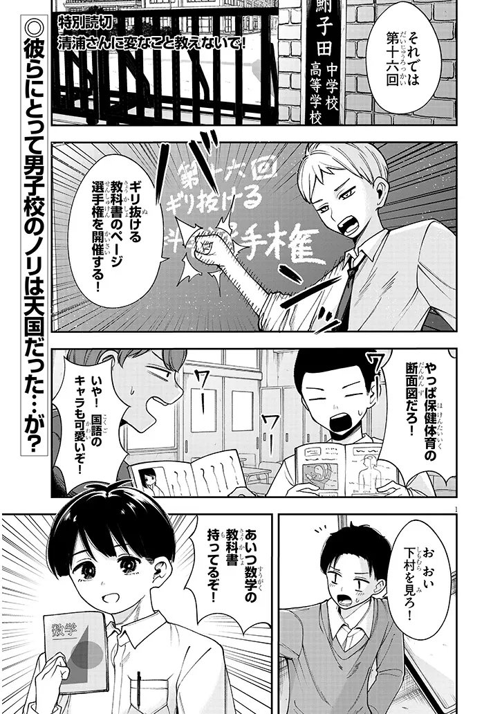 Kiyoura-san ni Henna Koto Oshienaide! - Chapter 0 - Page 1