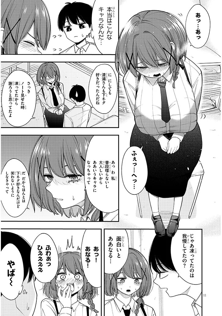 Kiyoura-san ni Henna Koto Oshienaide! - Chapter 0 - Page 11