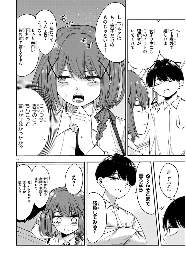Kiyoura-san ni Henna Koto Oshienaide! - Chapter 0 - Page 12