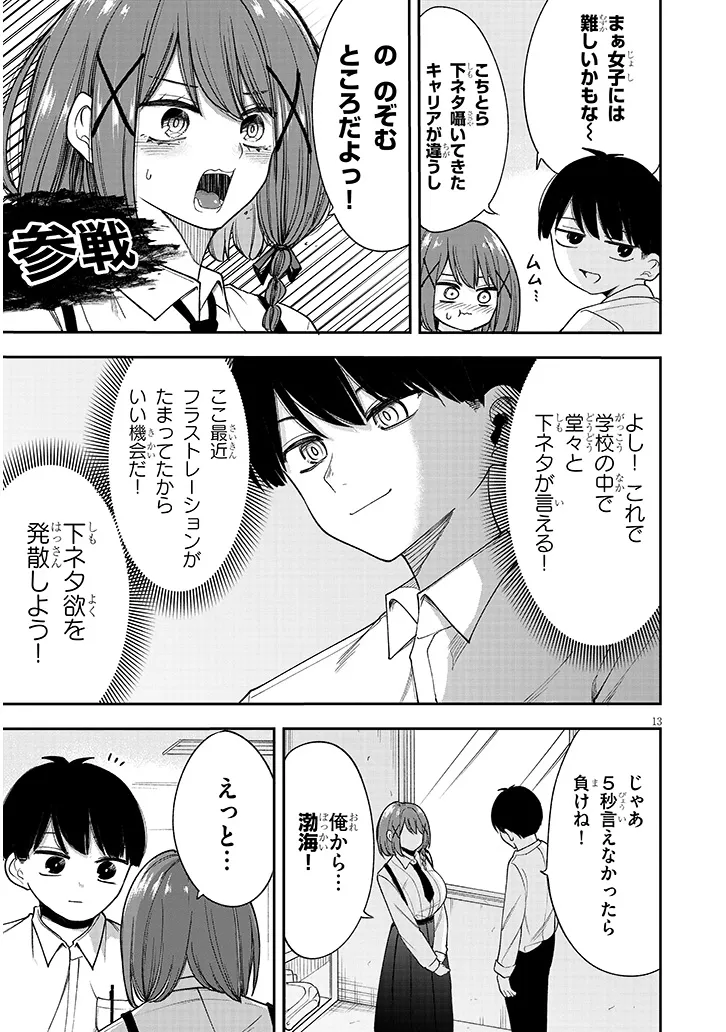 Kiyoura-san ni Henna Koto Oshienaide! - Chapter 0 - Page 13