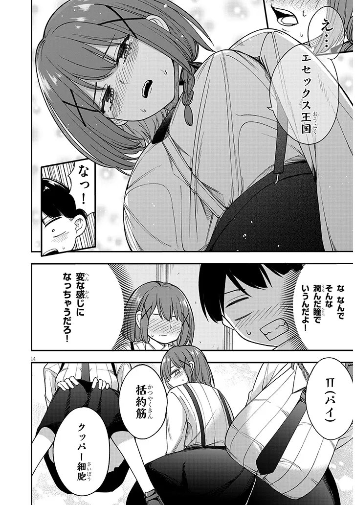 Kiyoura-san ni Henna Koto Oshienaide! - Chapter 0 - Page 14
