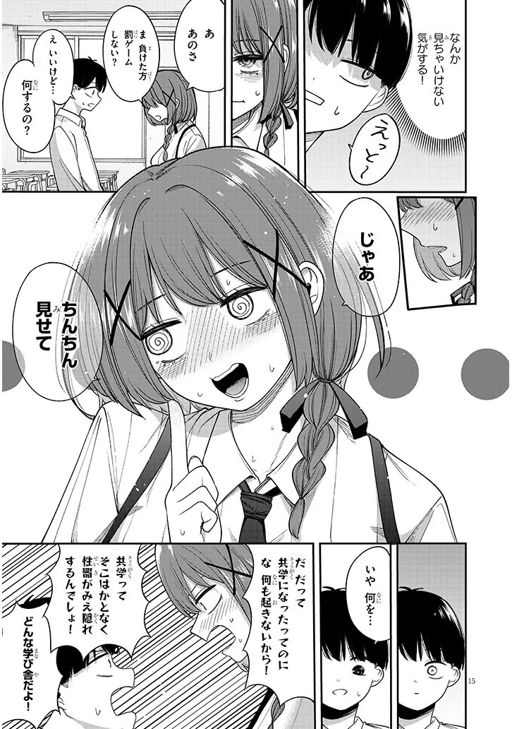Kiyoura-san ni Henna Koto Oshienaide! - Chapter 0 - Page 15