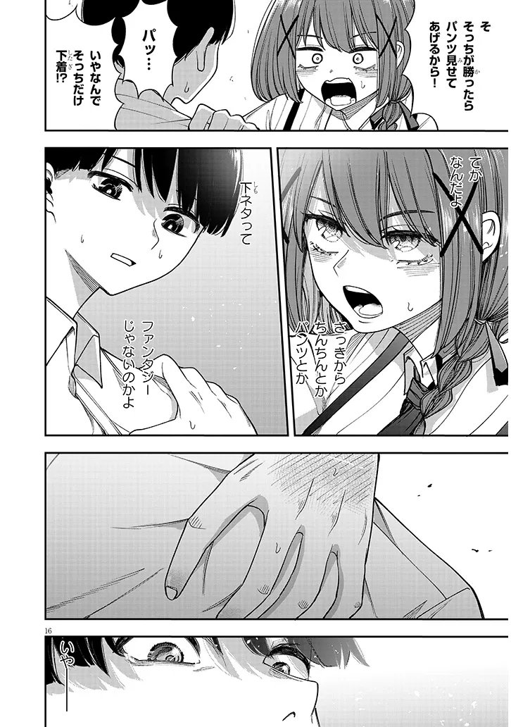 Kiyoura-san ni Henna Koto Oshienaide! - Chapter 0 - Page 16