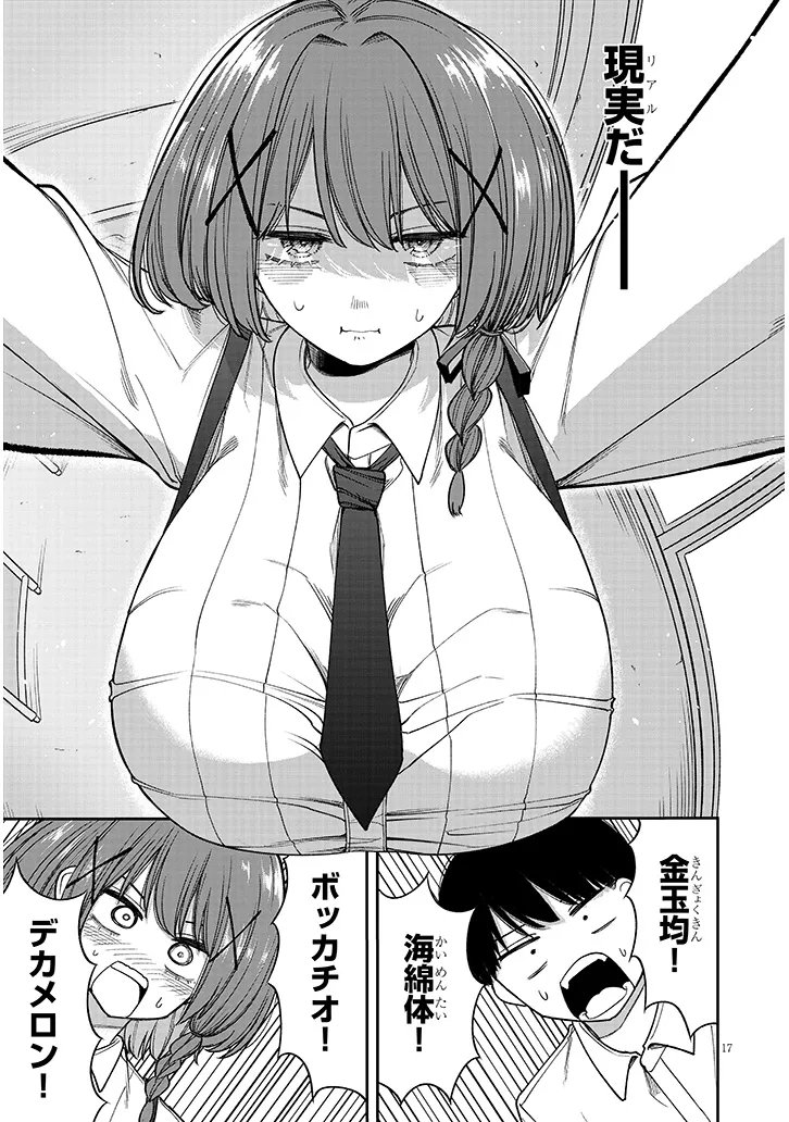 Kiyoura-san ni Henna Koto Oshienaide! - Chapter 0 - Page 17