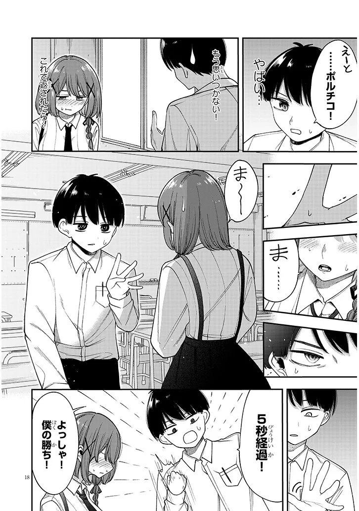 Kiyoura-san ni Henna Koto Oshienaide! - Chapter 0 - Page 18