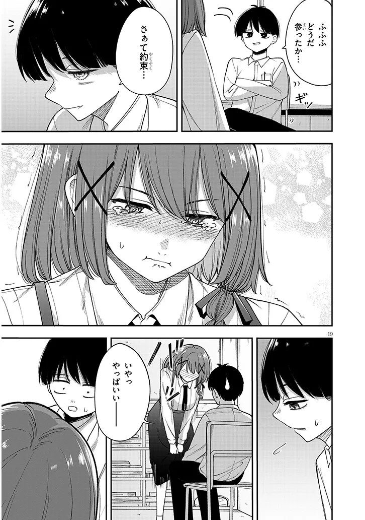 Kiyoura-san ni Henna Koto Oshienaide! - Chapter 0 - Page 19