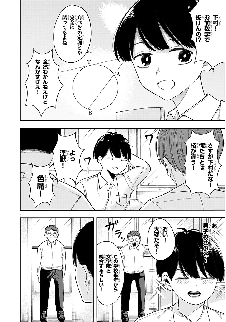Kiyoura-san ni Henna Koto Oshienaide! - Chapter 0 - Page 2
