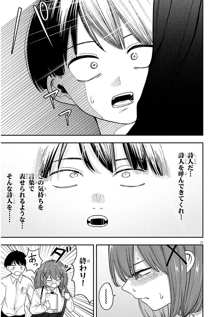Kiyoura-san ni Henna Koto Oshienaide! - Chapter 0 - Page 21