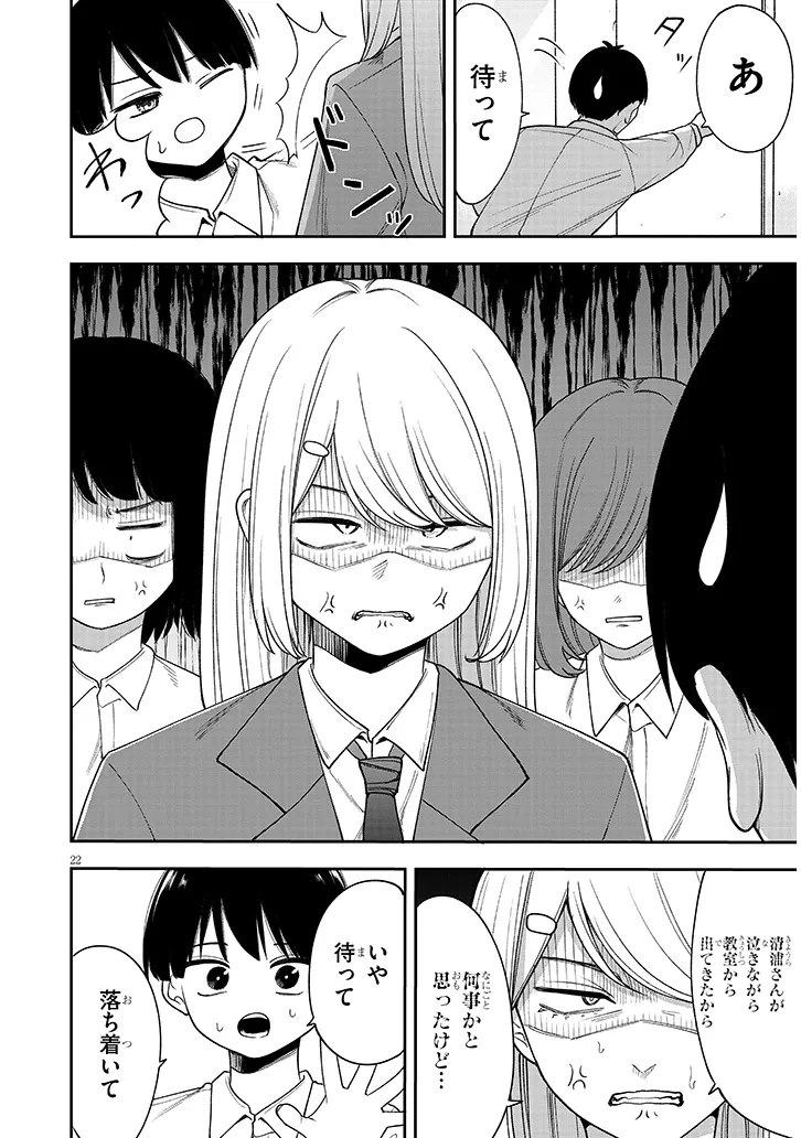 Kiyoura-san ni Henna Koto Oshienaide! - Chapter 0 - Page 22
