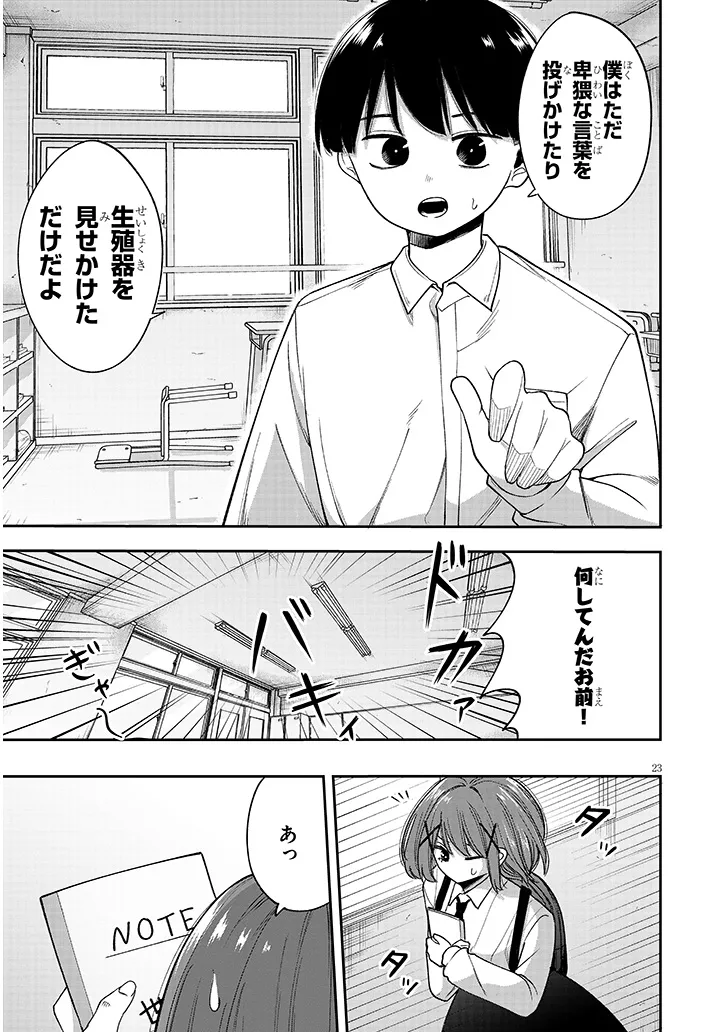 Kiyoura-san ni Henna Koto Oshienaide! - Chapter 0 - Page 23