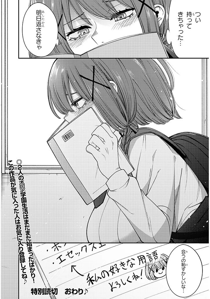 Kiyoura-san ni Henna Koto Oshienaide! - Chapter 0 - Page 24