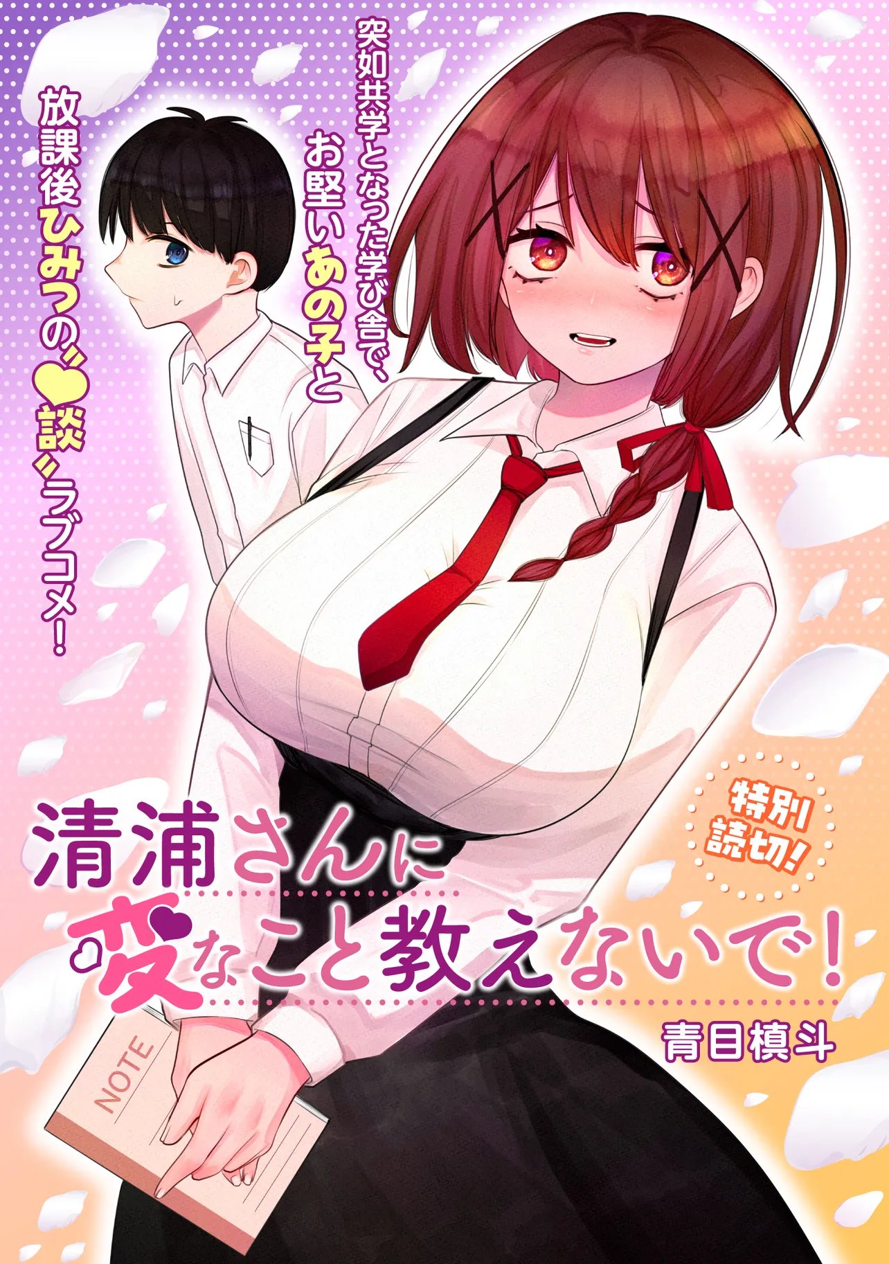 Kiyoura-san ni Henna Koto Oshienaide! - Chapter 0 - Page 3