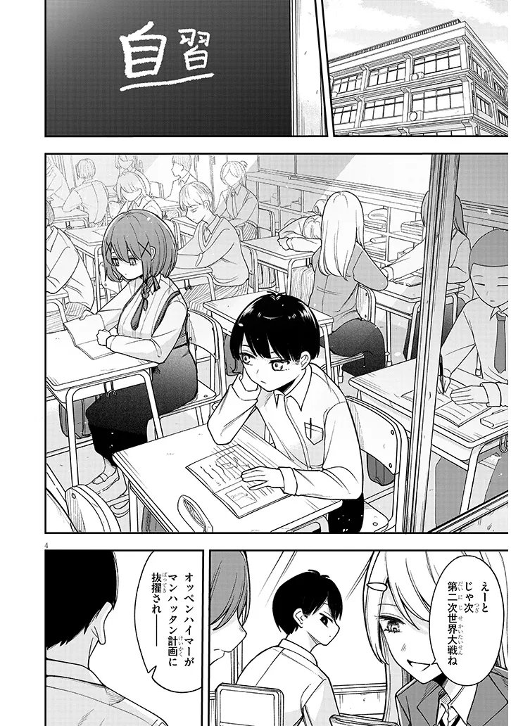 Kiyoura-san ni Henna Koto Oshienaide! - Chapter 0 - Page 4