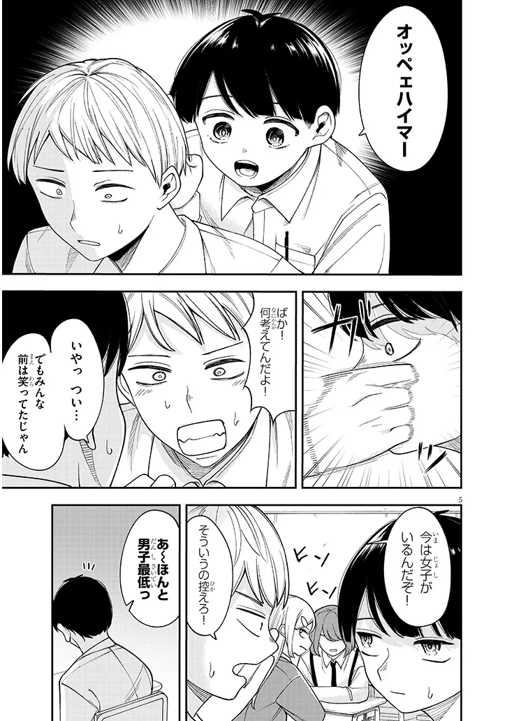 Kiyoura-san ni Henna Koto Oshienaide! - Chapter 0 - Page 5