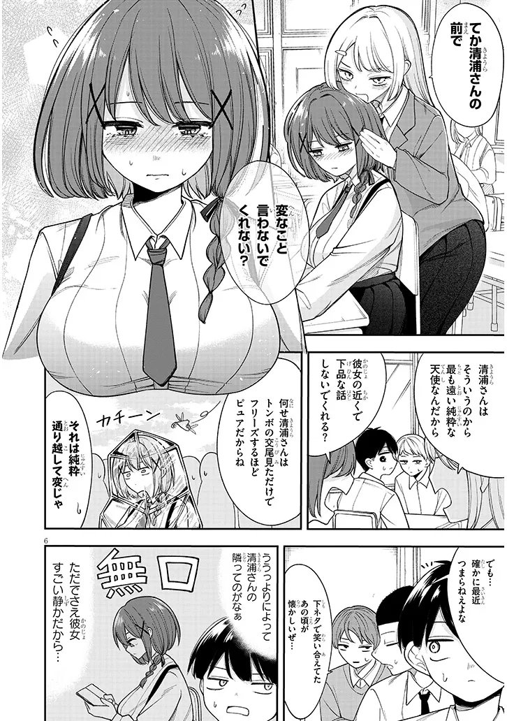 Kiyoura-san ni Henna Koto Oshienaide! - Chapter 0 - Page 6