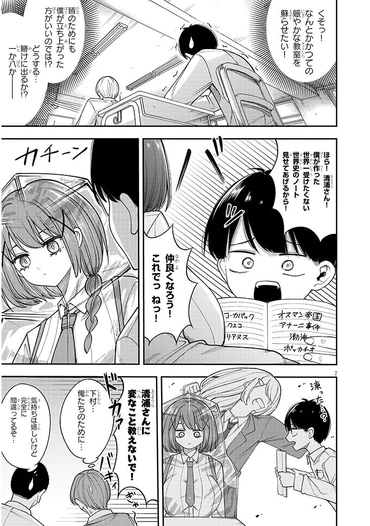 Kiyoura-san ni Henna Koto Oshienaide! - Chapter 0 - Page 7
