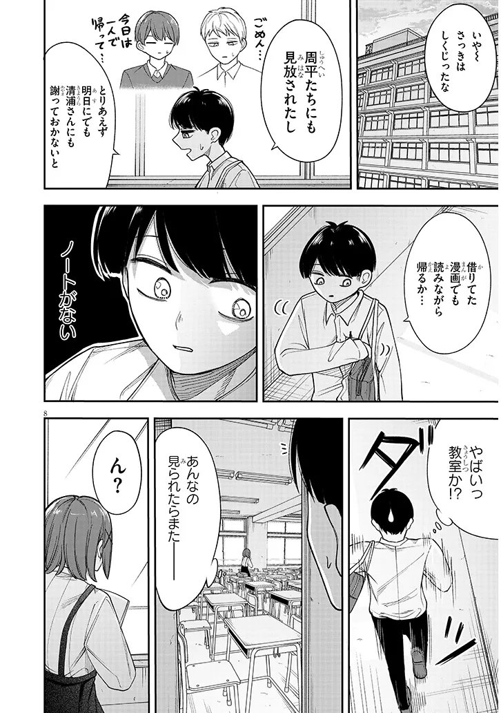 Kiyoura-san ni Henna Koto Oshienaide! - Chapter 0 - Page 8